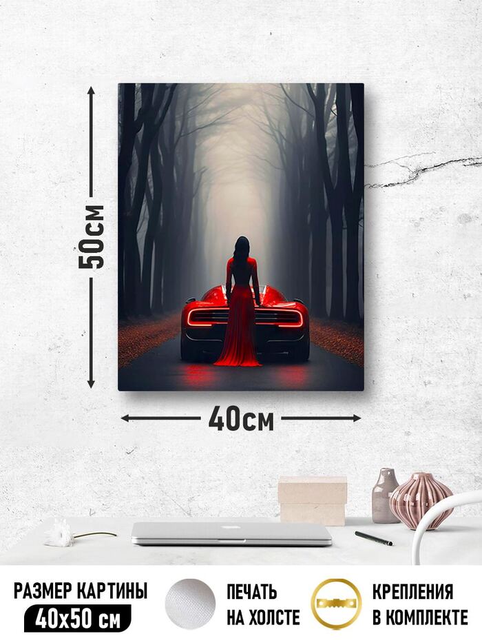 Картина 40х50 см.
