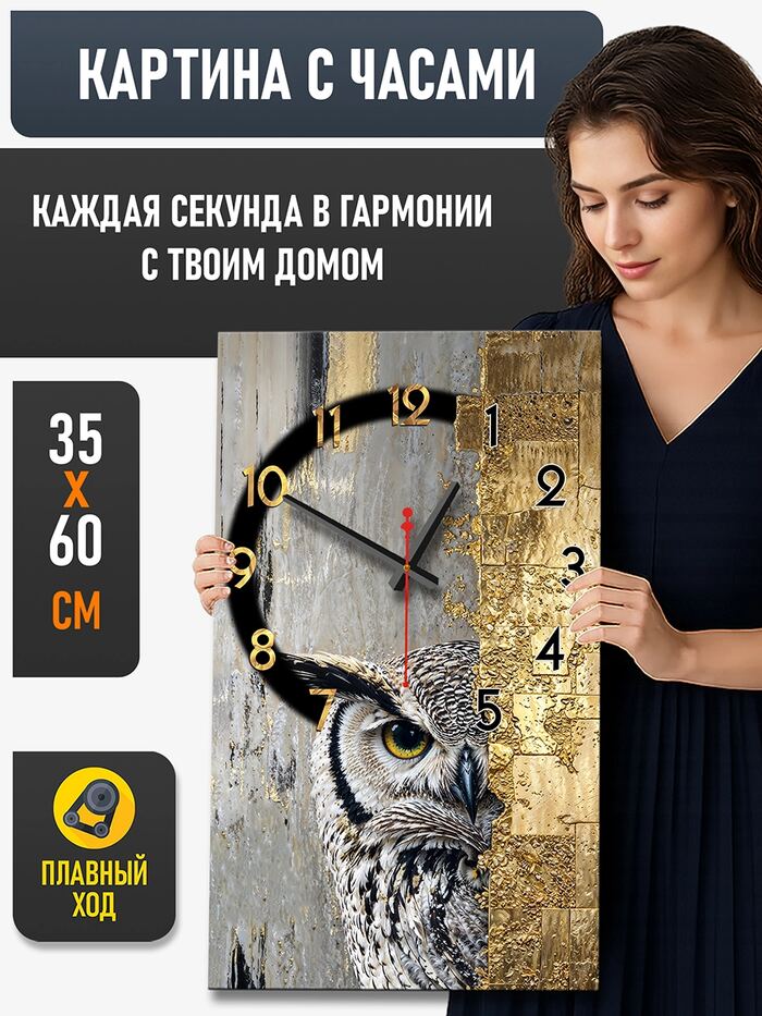 Картина с часами 35х60 см