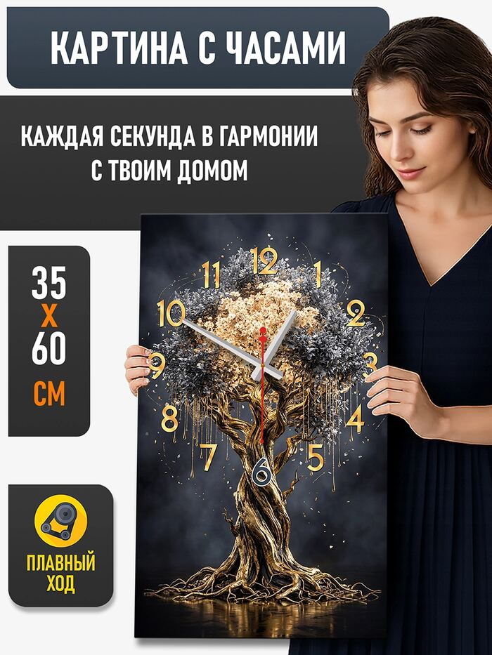 Картина с часами 35х60 см