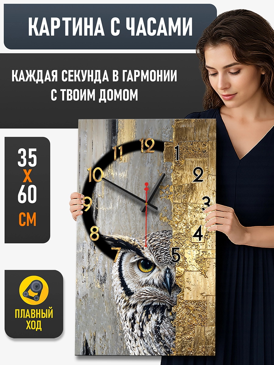 Картина с часами 35х60 см